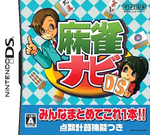 Mahjong Navi DS (Japan)